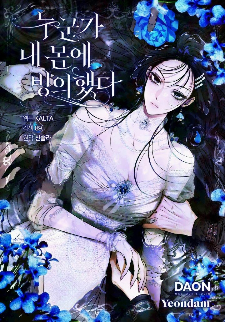 Có Kẻ Đã Sở Hữu Cơ Thể Của Tôi