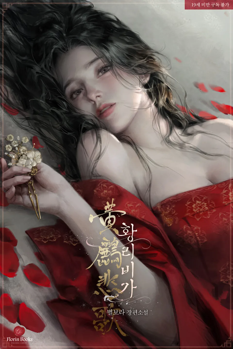 Tiếng Hót Trong Lồng Son